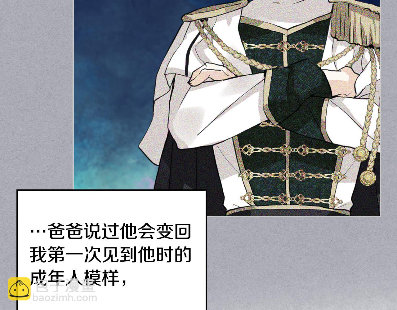 我是你的女兒嗎？ - 第86話 有人追我！(1/3) - 8