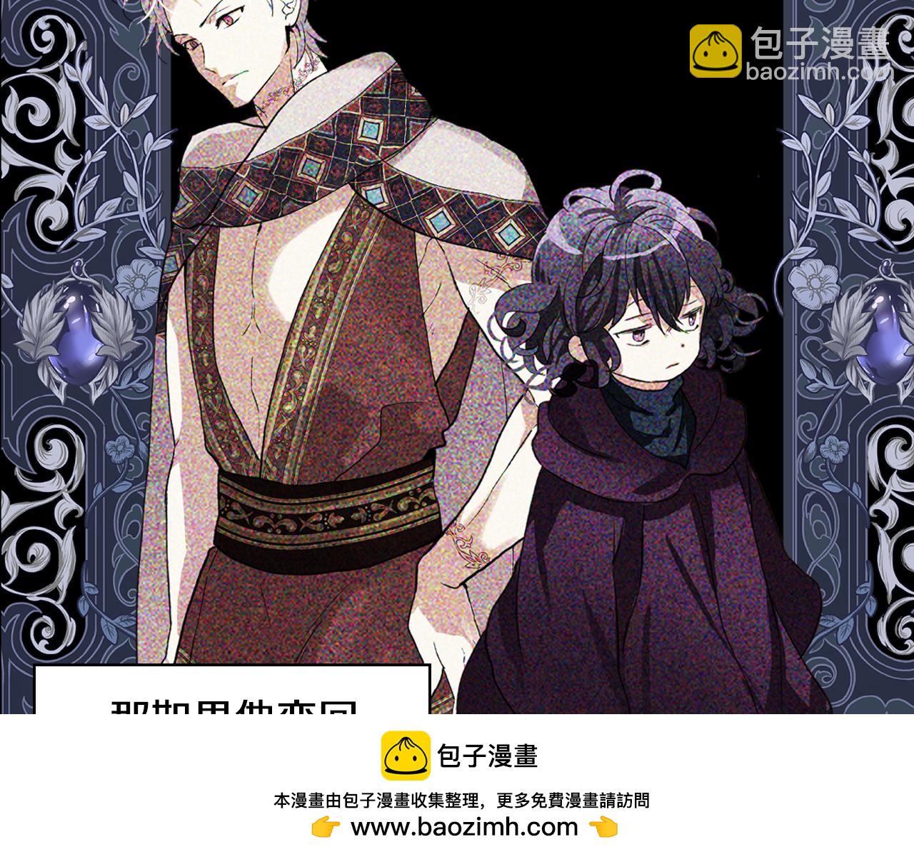 我是你的女兒嗎？ - 第86話 有人追我！(1/3) - 2