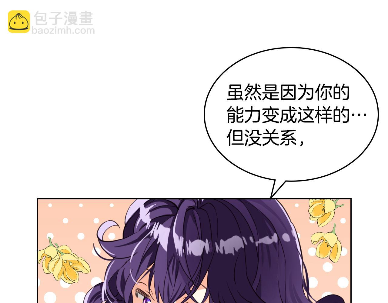 我是你的女兒嗎？ - 第86話 有人追我！(2/3) - 6