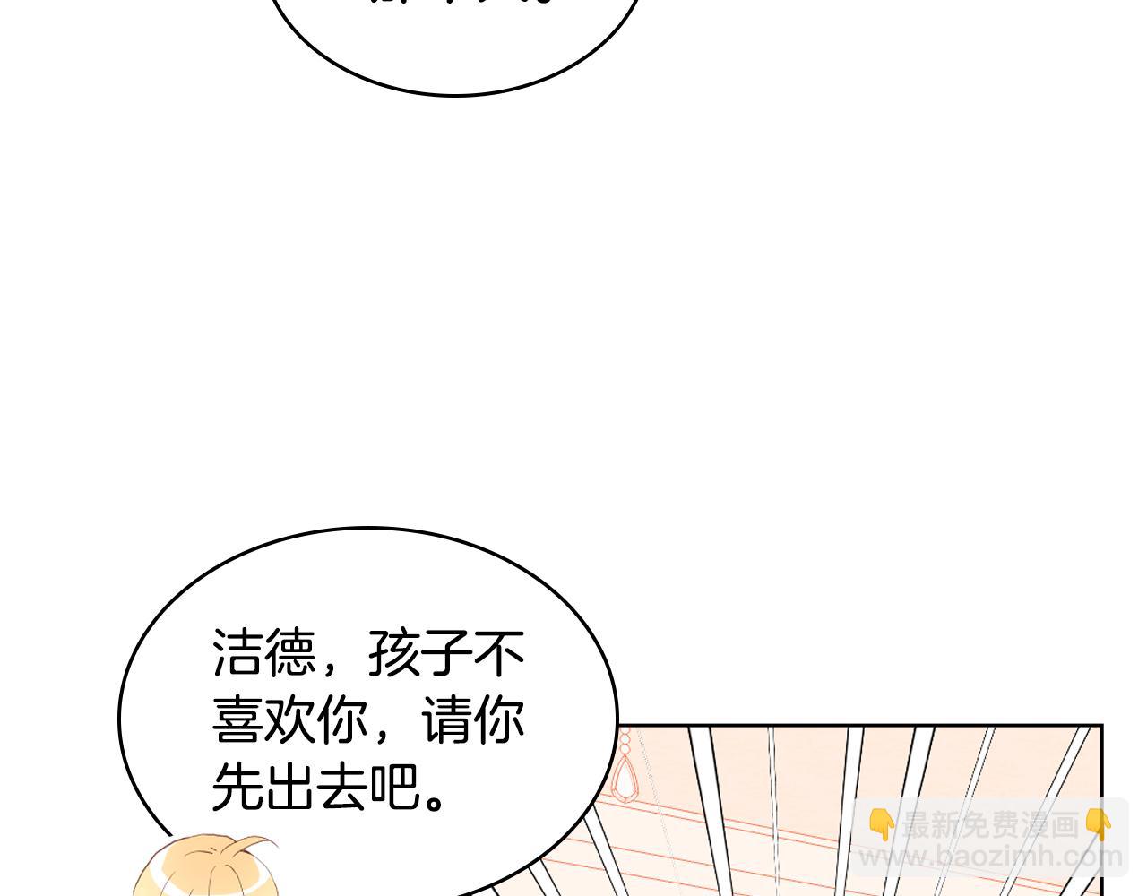 我是你的女兒嗎？ - 第86話 有人追我！(2/3) - 8