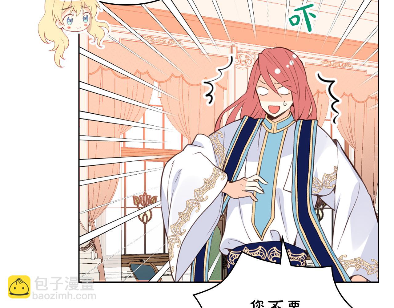 我是你的女兒嗎？ - 第86話 有人追我！(2/3) - 1