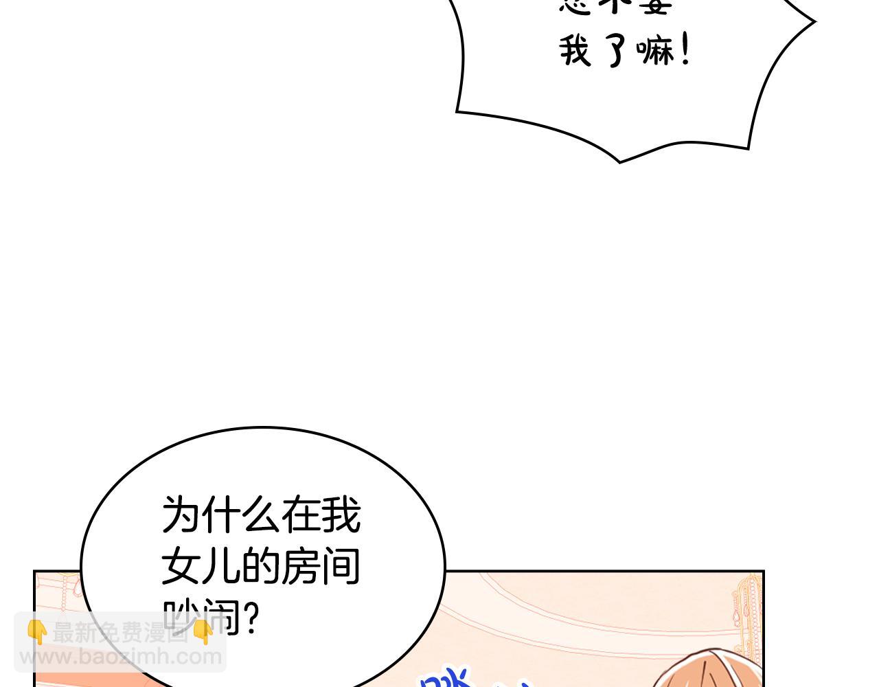 我是你的女兒嗎？ - 第86話 有人追我！(2/3) - 2