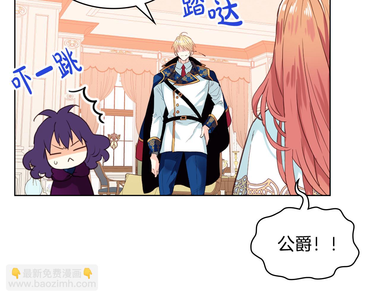 我是你的女兒嗎？ - 第86話 有人追我！(2/3) - 3