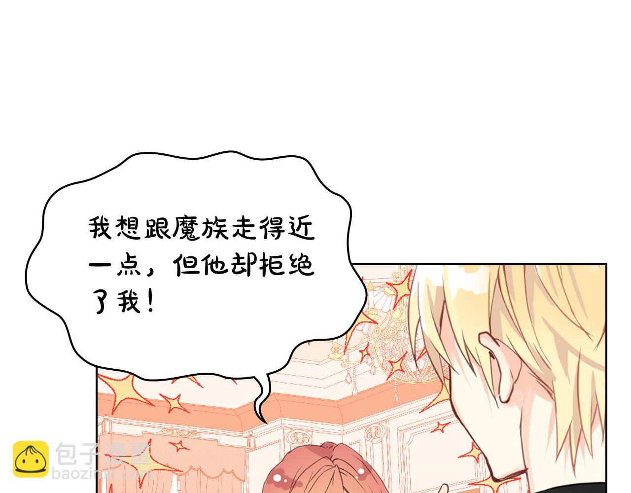 我是你的女兒嗎？ - 第86話 有人追我！(2/3) - 4