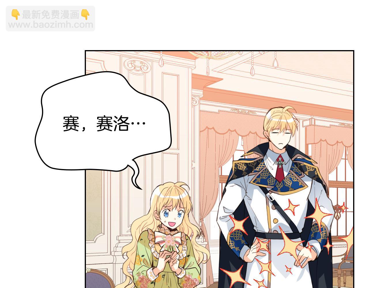 我是你的女兒嗎？ - 第86話 有人追我！(2/3) - 1