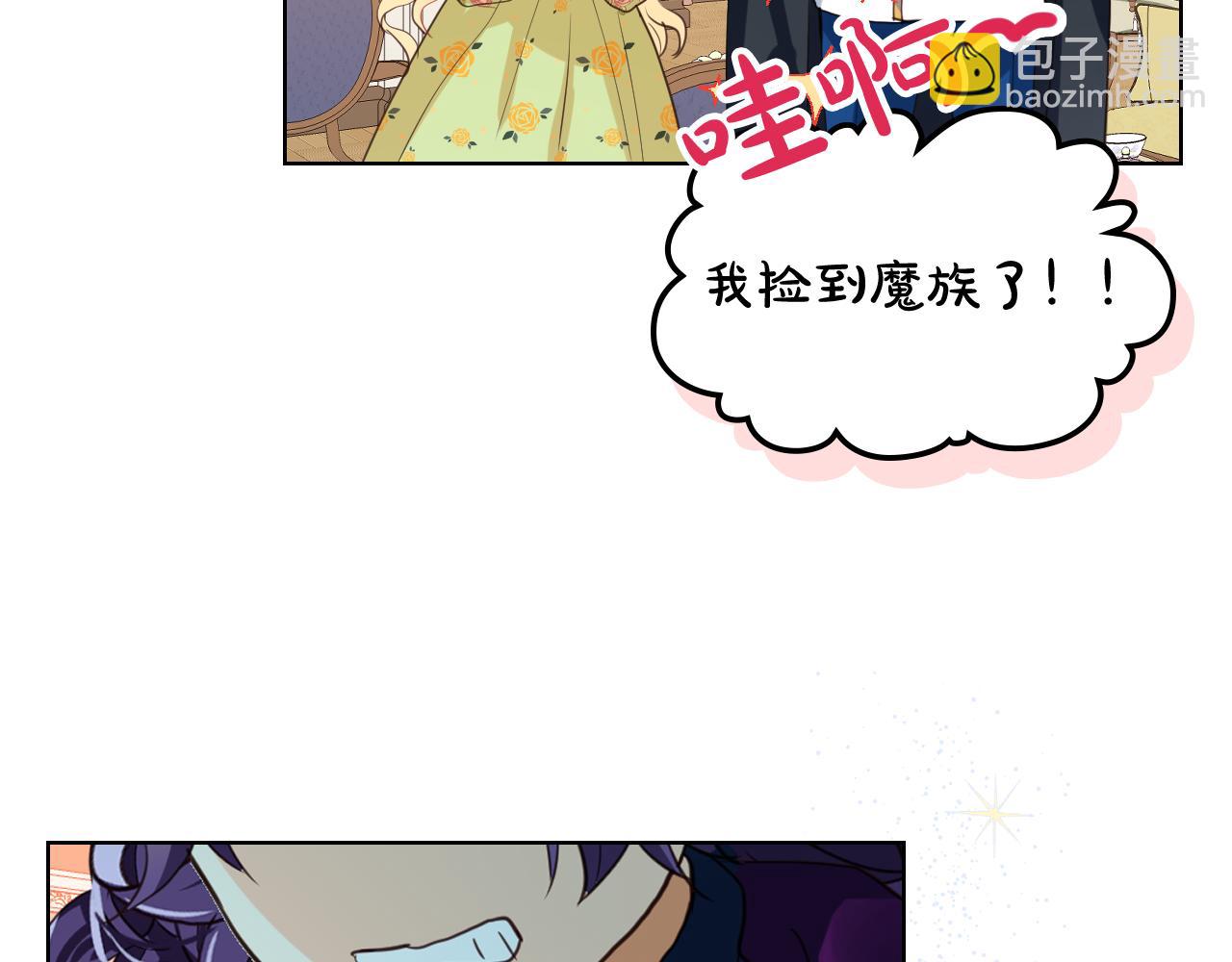 我是你的女兒嗎？ - 第86話 有人追我！(2/3) - 2