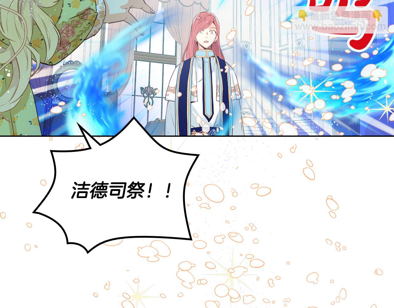 我是你的女兒嗎？ - 第86話 有人追我！(2/3) - 7