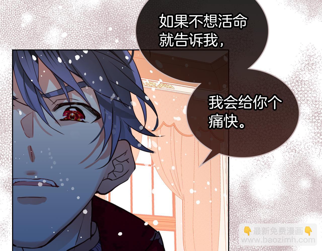 我是你的女兒嗎？ - 第86話 有人追我！(2/3) - 5