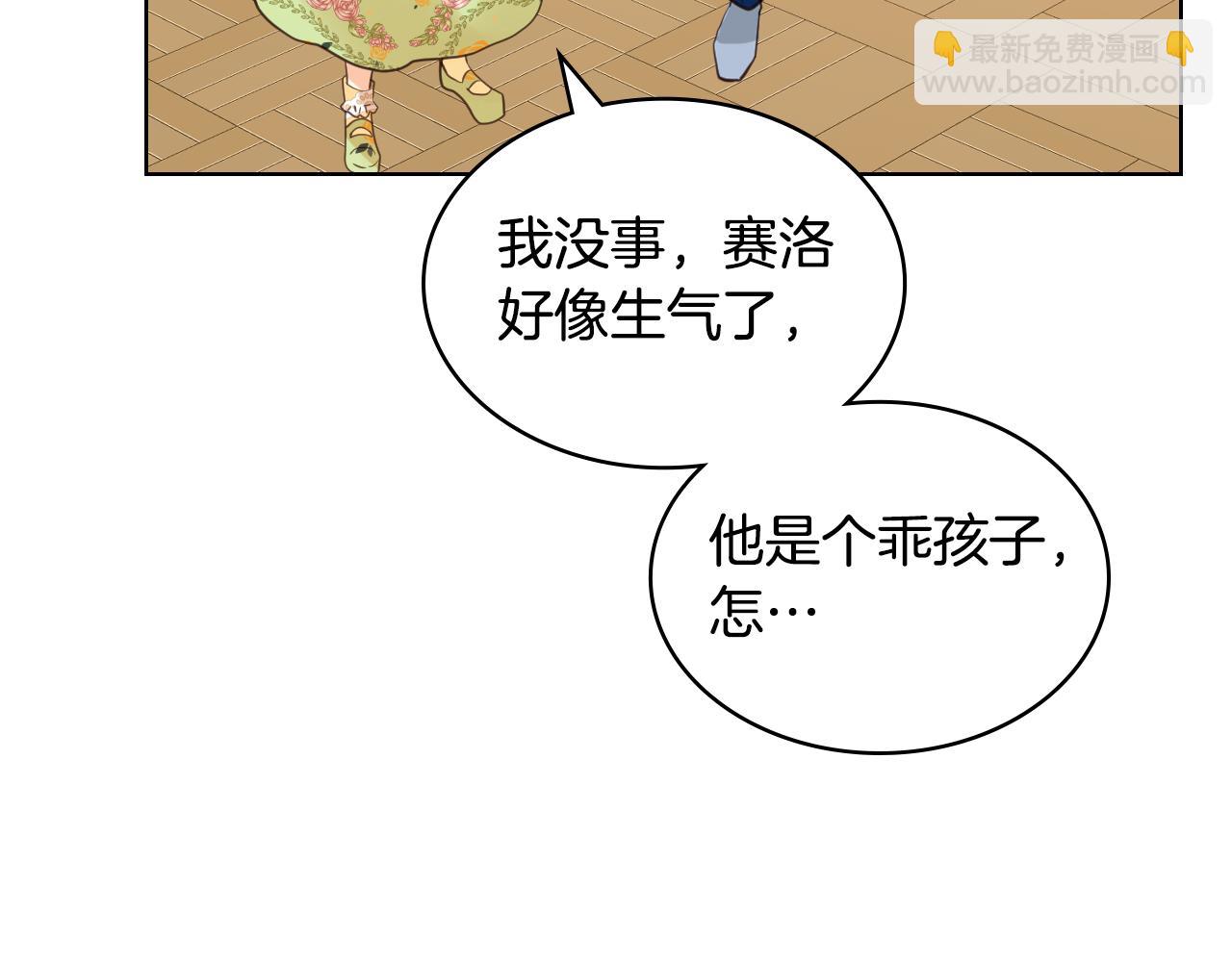 我是你的女兒嗎？ - 第86話 有人追我！(2/3) - 3