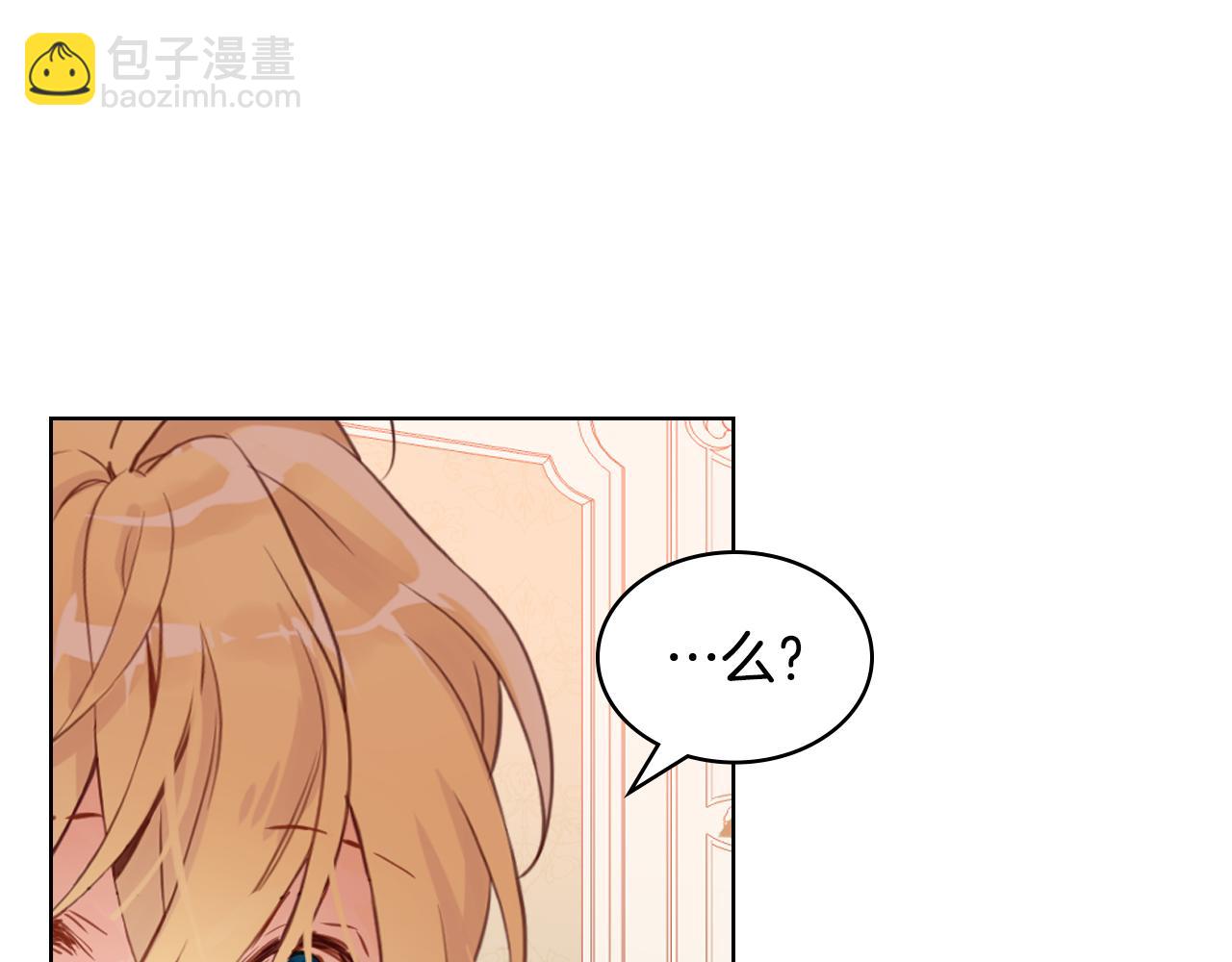 我是你的女兒嗎？ - 第86話 有人追我！(2/3) - 4