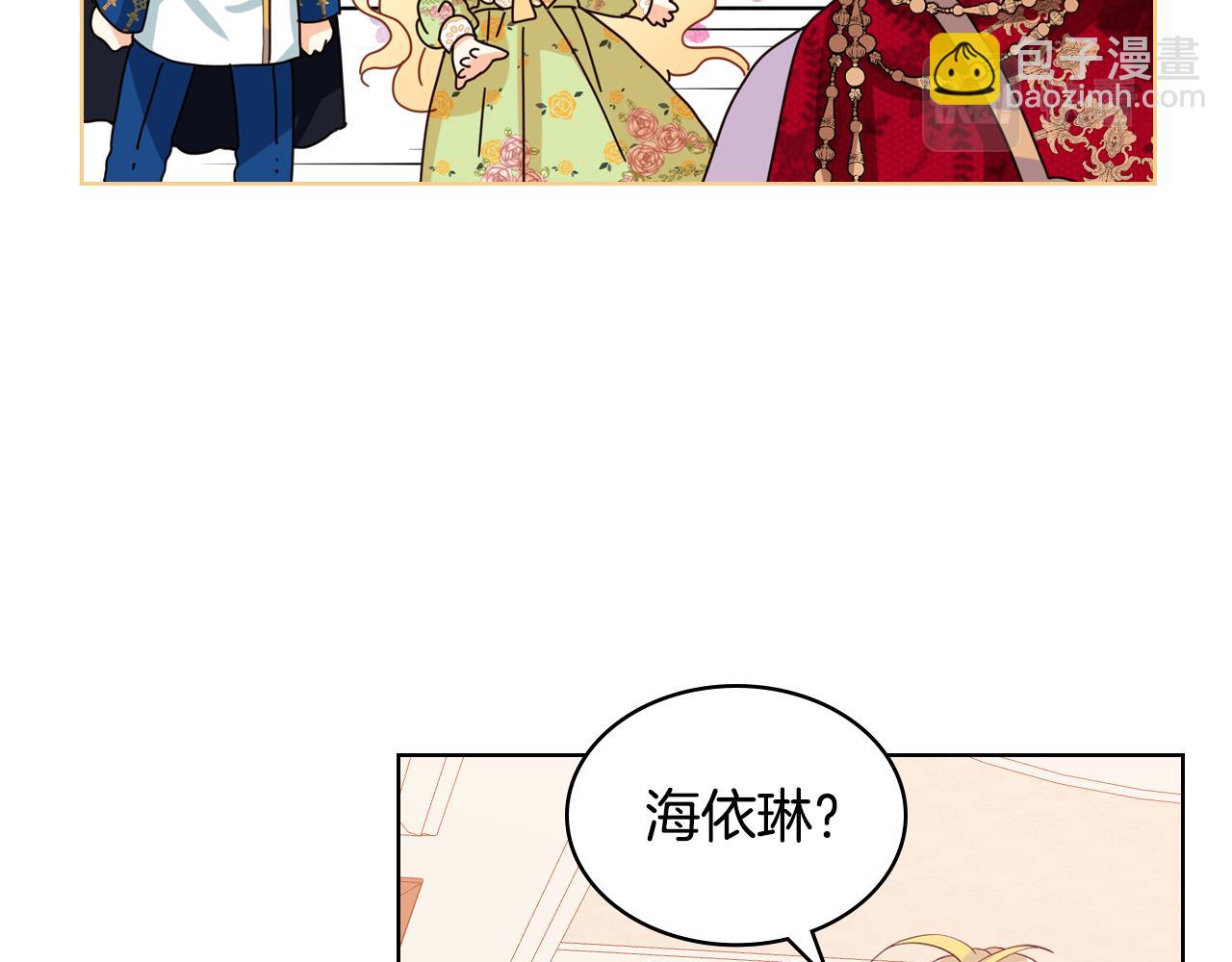 我是你的女兒嗎？ - 第86話 有人追我！(2/3) - 8