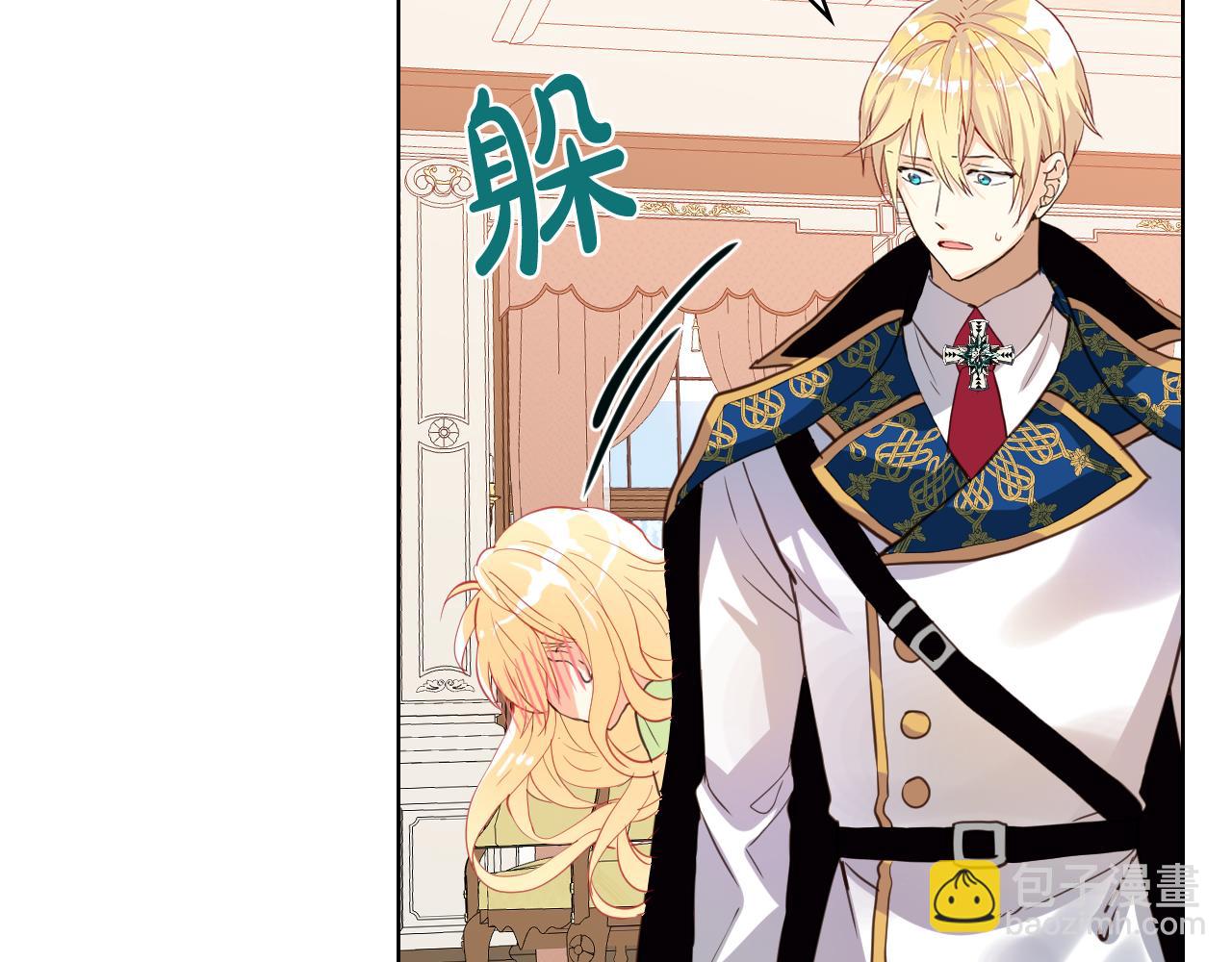 我是你的女兒嗎？ - 第86話 有人追我！(2/3) - 1