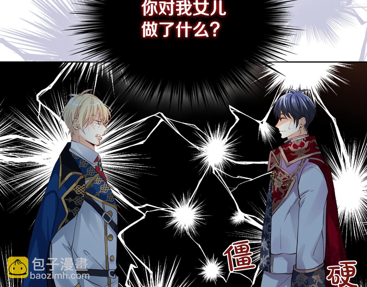 我是你的女兒嗎？ - 第86話 有人追我！(2/3) - 5