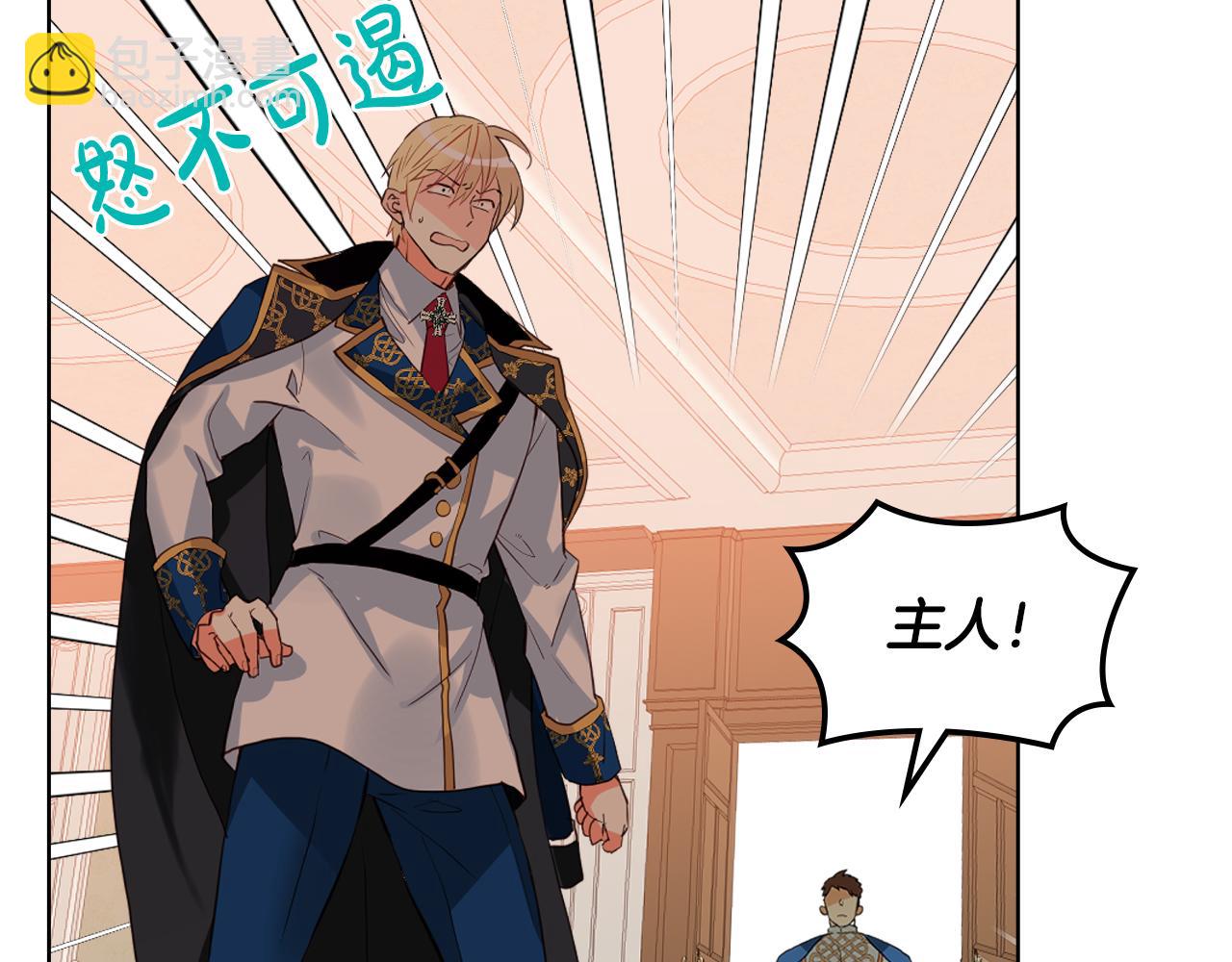 我是你的女兒嗎？ - 第86話 有人追我！(2/3) - 7