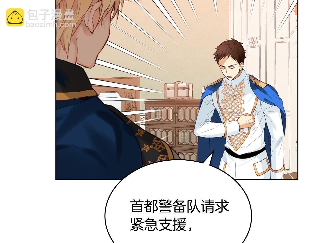 我是你的女兒嗎？ - 第86話 有人追我！(2/3) - 1