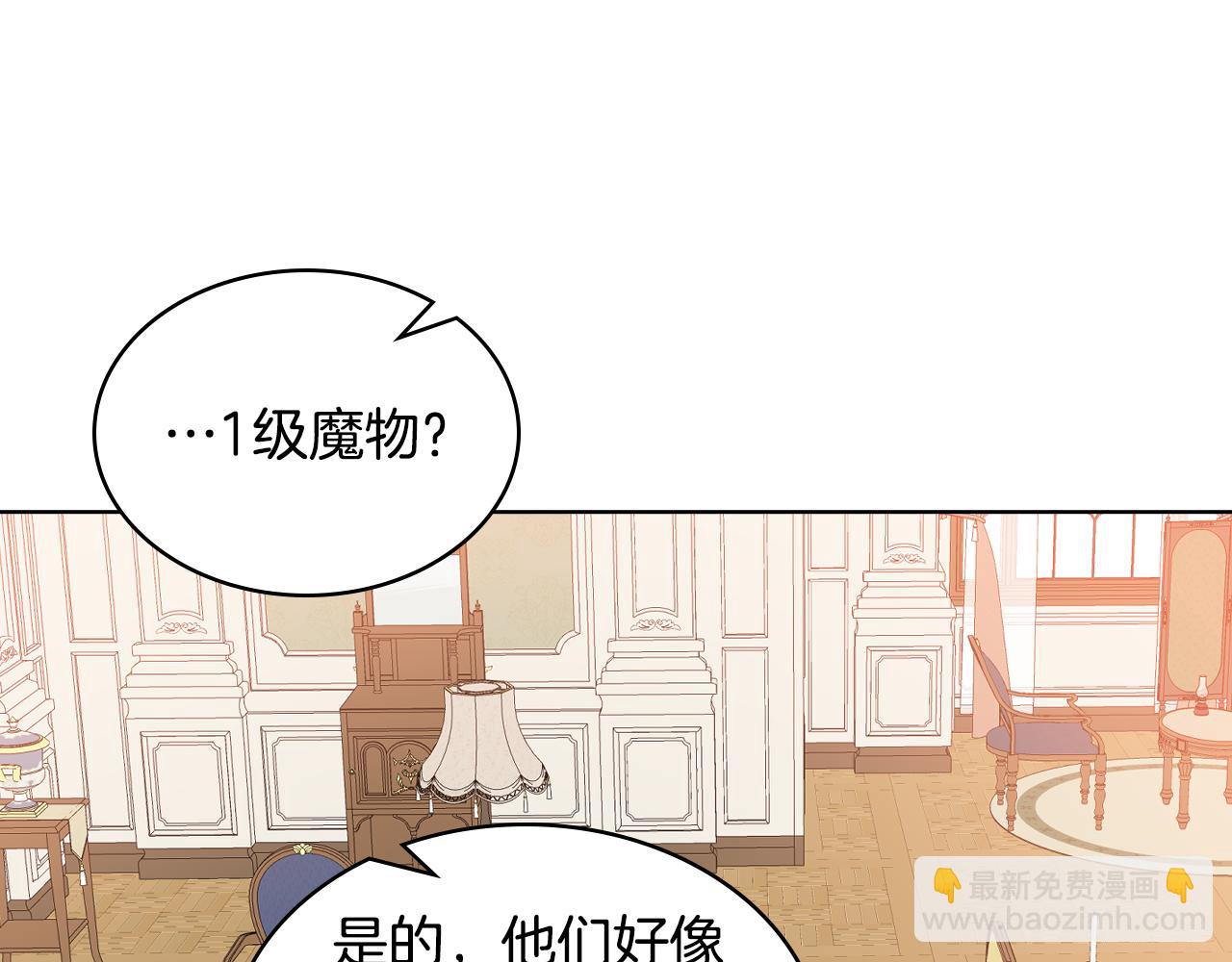 我是你的女兒嗎？ - 第86話 有人追我！(2/3) - 3