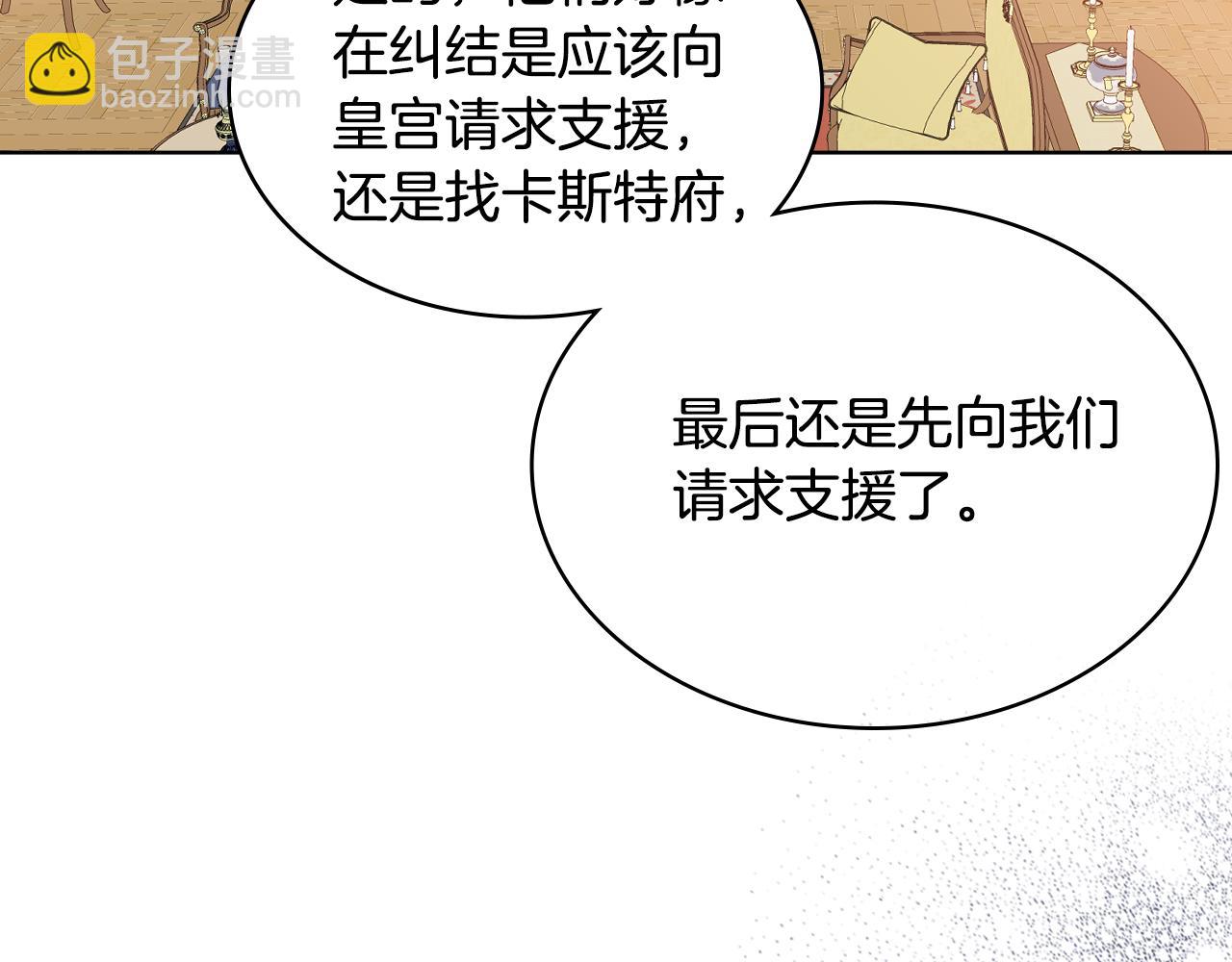 我是你的女兒嗎？ - 第86話 有人追我！(2/3) - 4