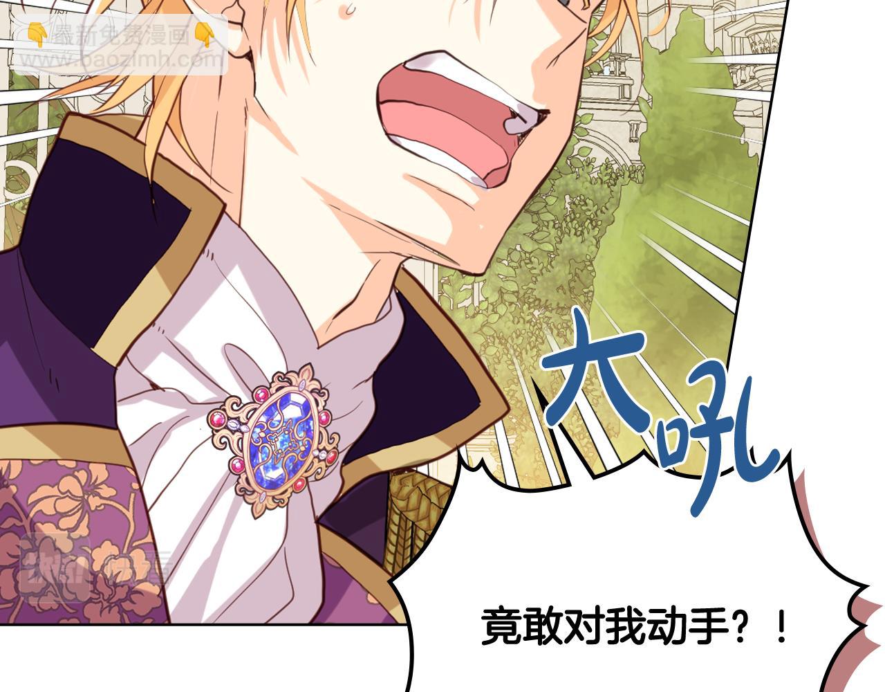 我是你的女兒嗎？ - 第88話 正面硬剛(3/3) - 6