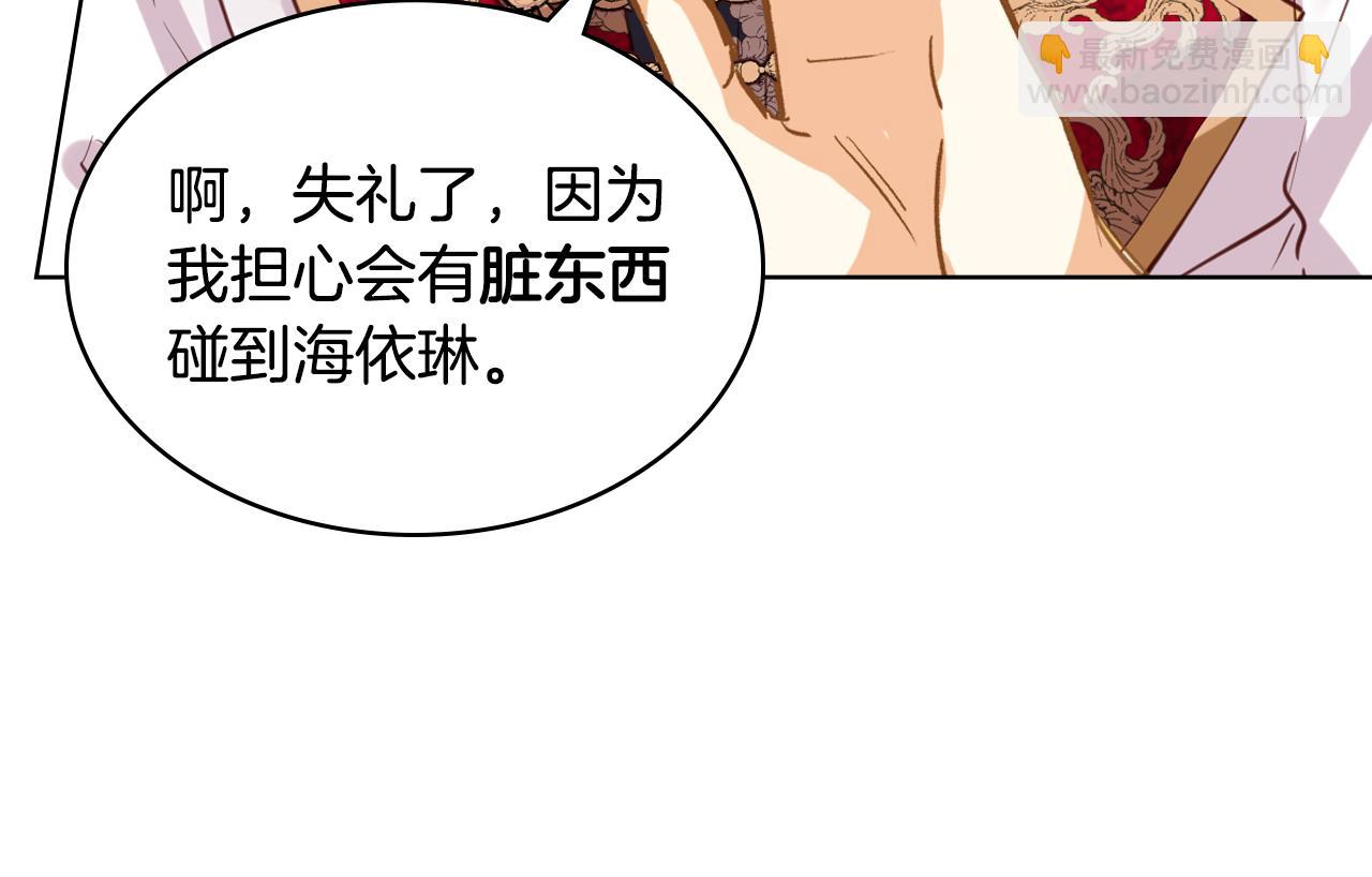 我是你的女兒嗎？ - 第88話 正面硬剛(3/3) - 1