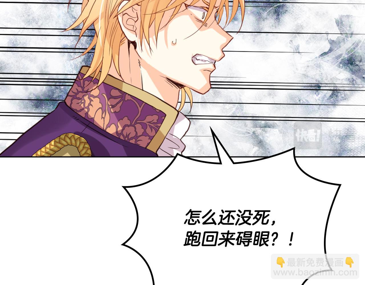 我是你的女兒嗎？ - 第88話 正面硬剛(3/3) - 8