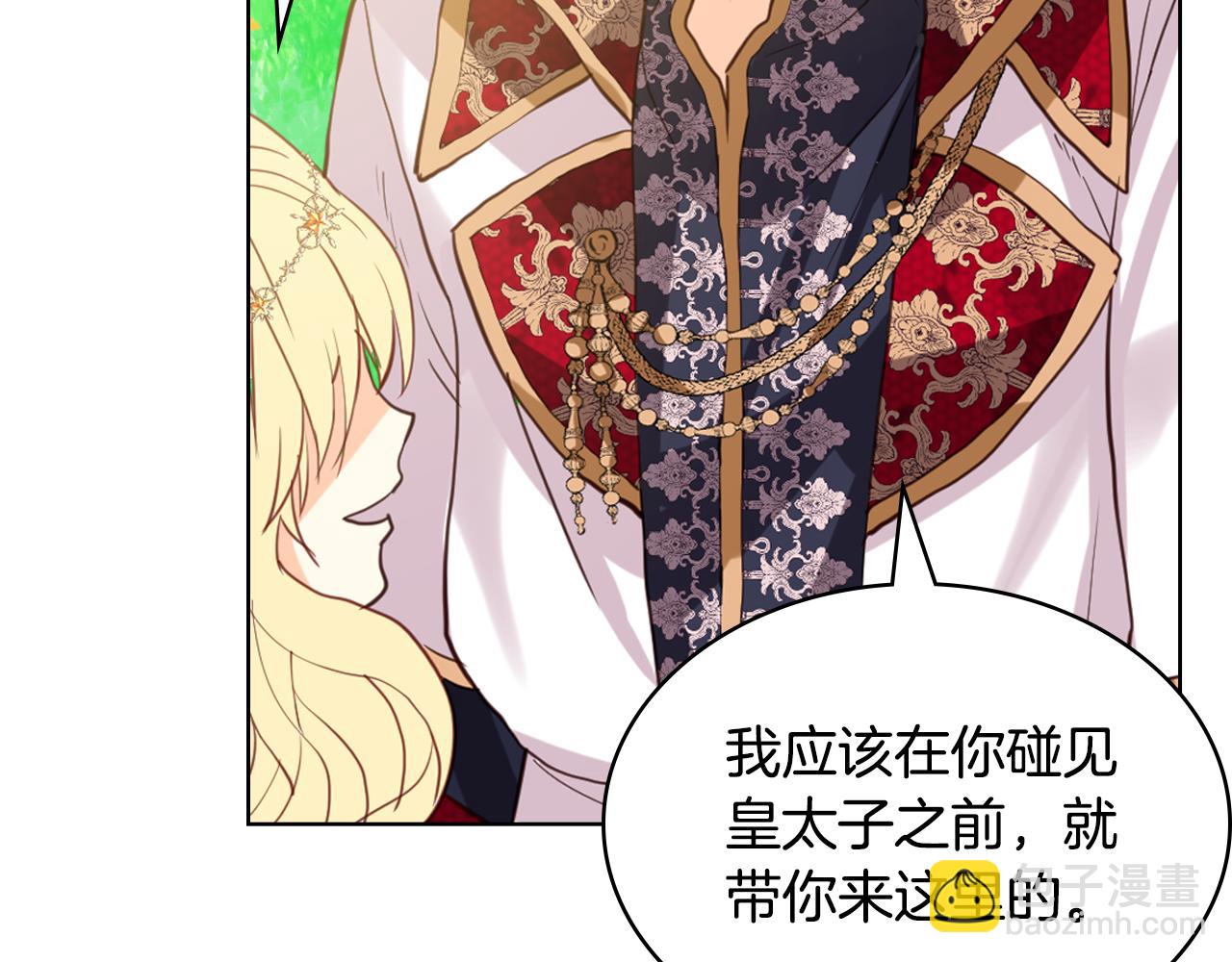 我是你的女兒嗎？ - 第88話 正面硬剛(3/3) - 2