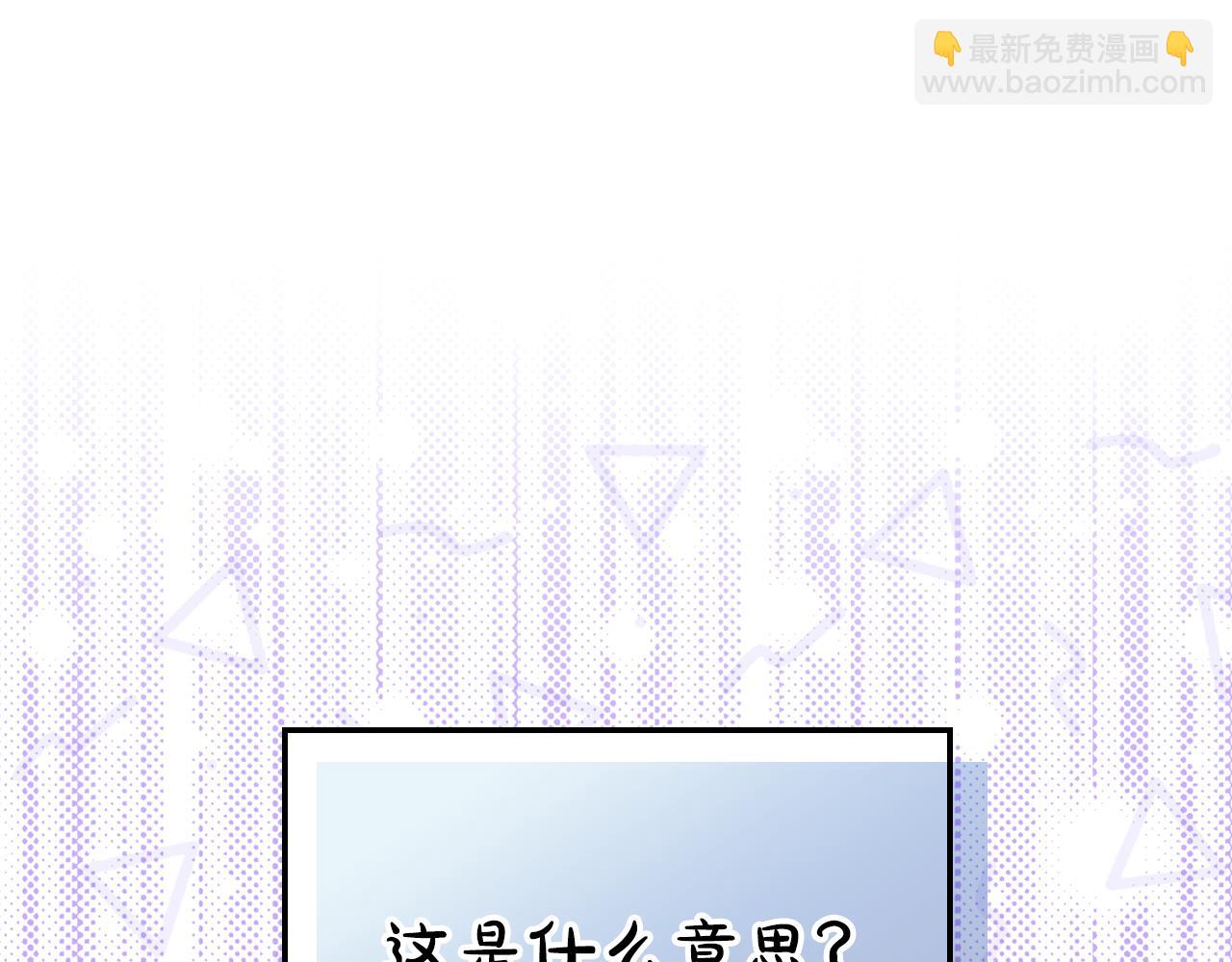 我是你的女兒嗎？ - 第88話 正面硬剛(3/3) - 8