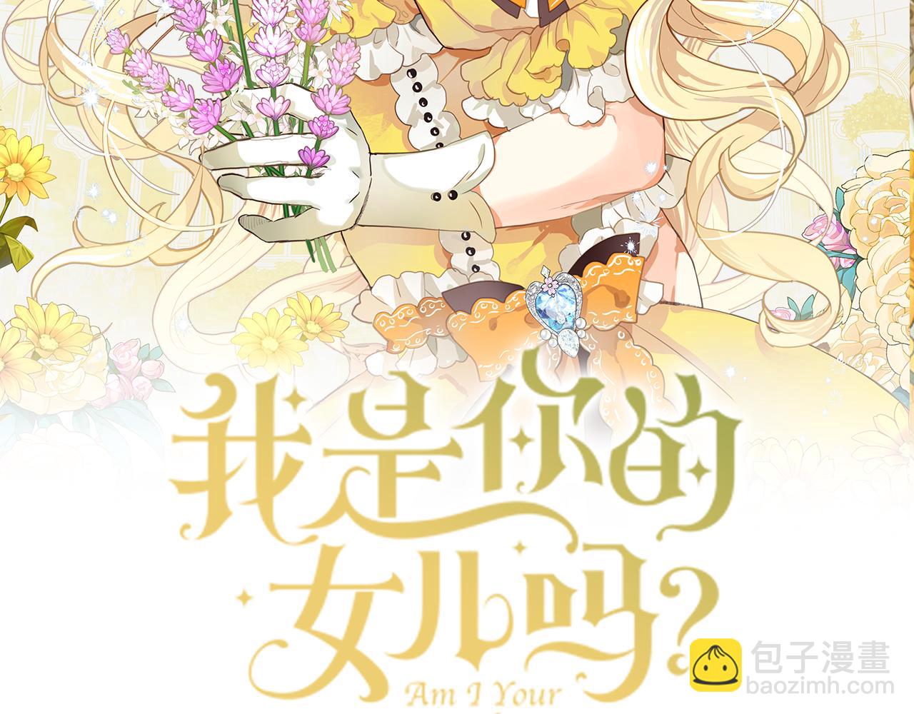 我是你的女兒嗎？ - 第88話 正面硬剛(1/3) - 8