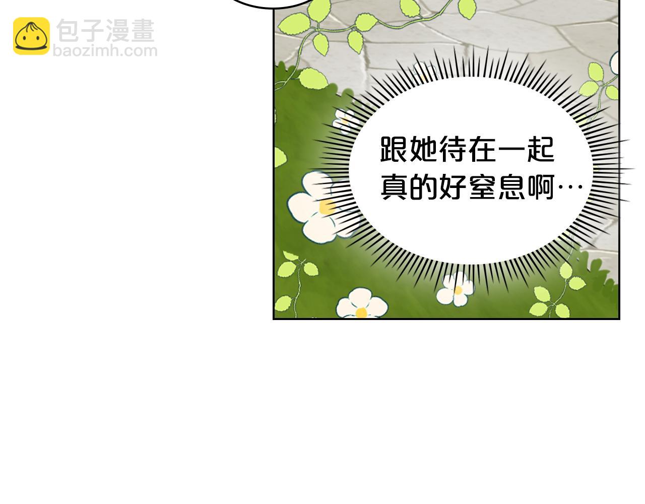 我是你的女兒嗎？ - 第88話 正面硬剛(1/3) - 5