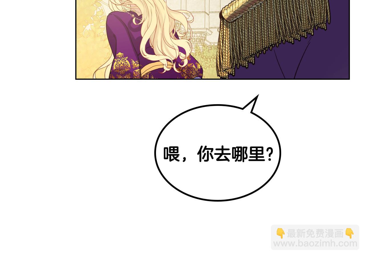 我是你的女兒嗎？ - 第88話 正面硬剛(1/3) - 3