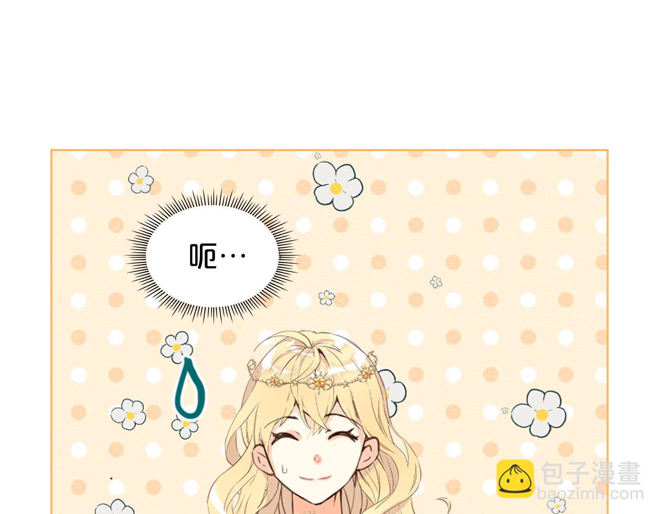 我是你的女兒嗎？ - 第88話 正面硬剛(1/3) - 4