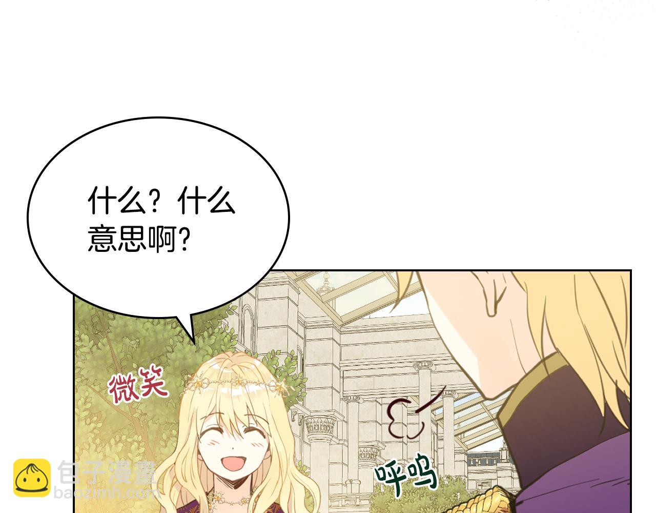 我是你的女兒嗎？ - 第88話 正面硬剛(1/3) - 1