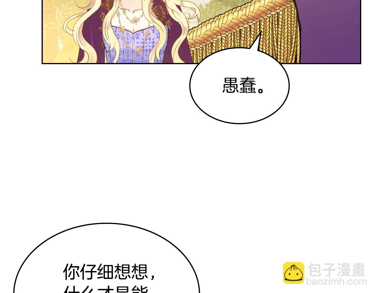 我是你的女兒嗎？ - 第88話 正面硬剛(1/3) - 2