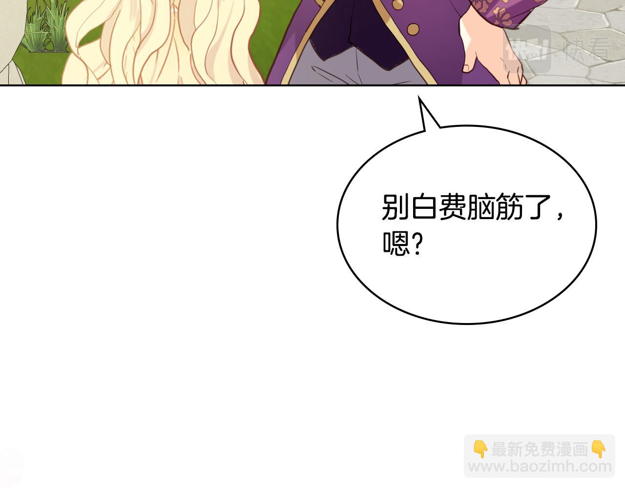 我是你的女兒嗎？ - 第88話 正面硬剛(1/3) - 4