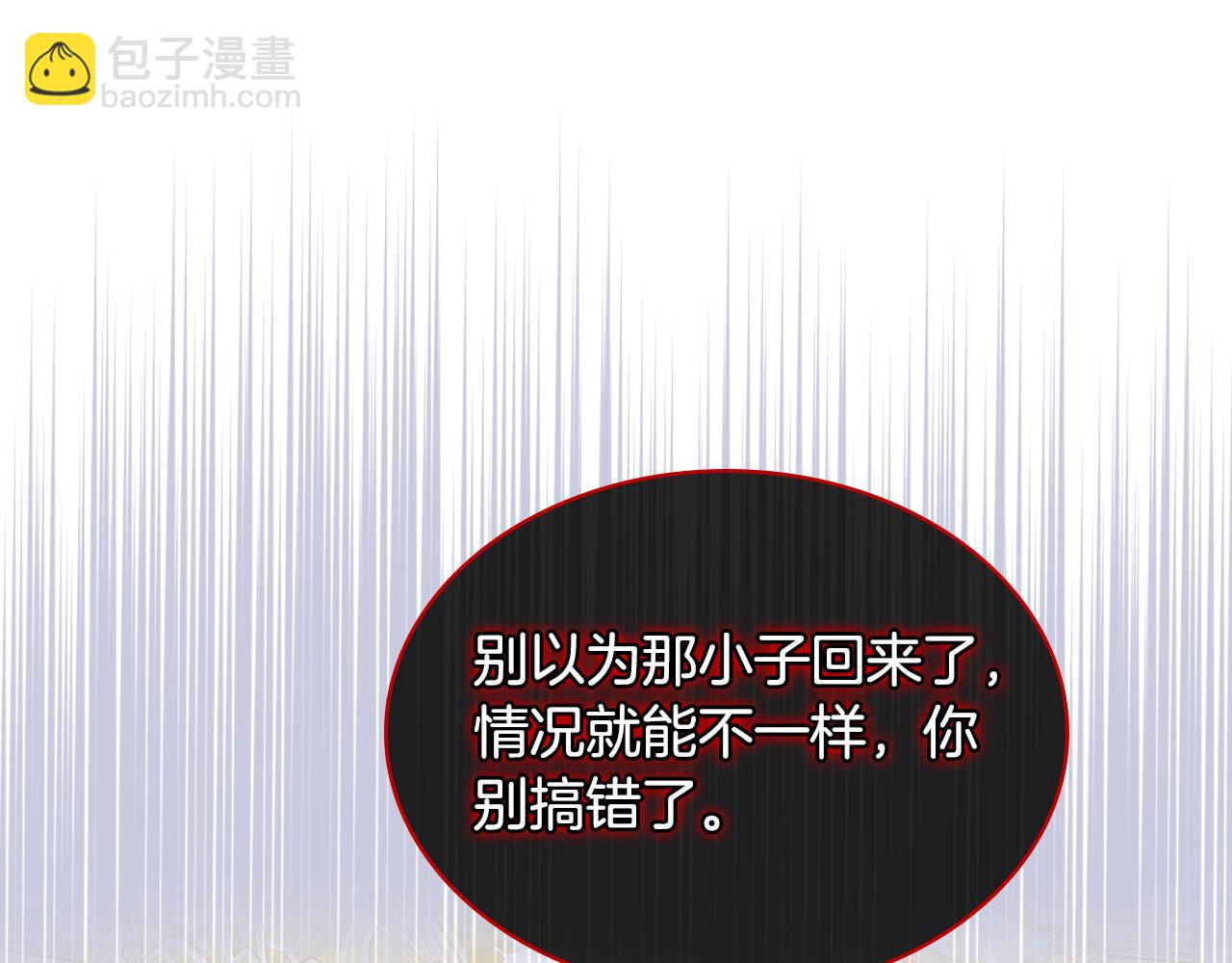 我是你的女兒嗎？ - 第88話 正面硬剛(2/3) - 1