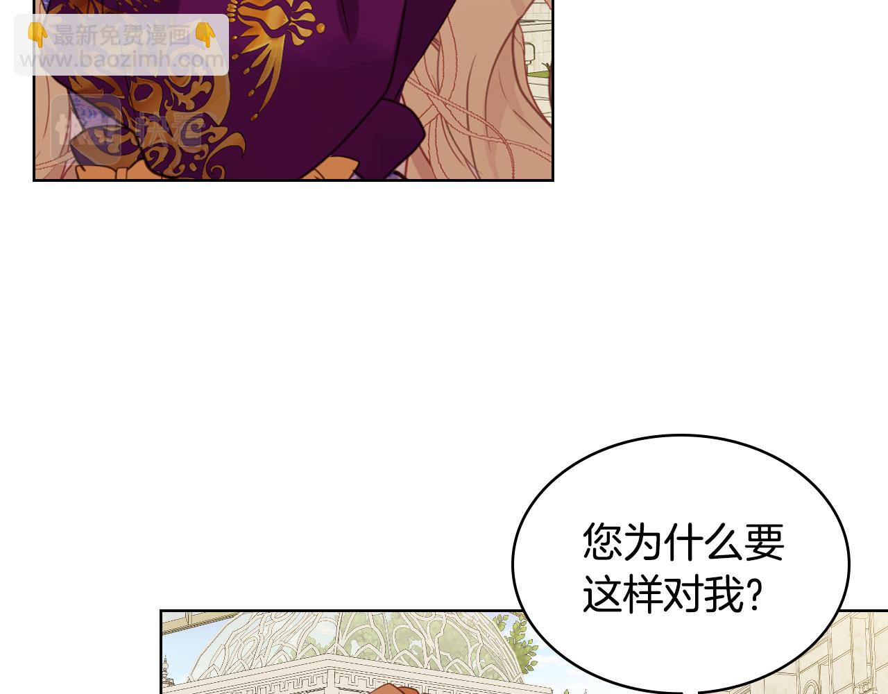 我是你的女兒嗎？ - 第88話 正面硬剛(2/3) - 8