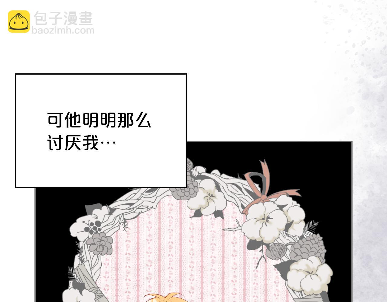 我是你的女兒嗎？ - 第88話 正面硬剛(2/3) - 6