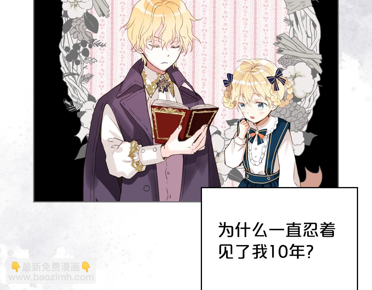 我是你的女兒嗎？ - 第88話 正面硬剛(2/3) - 7