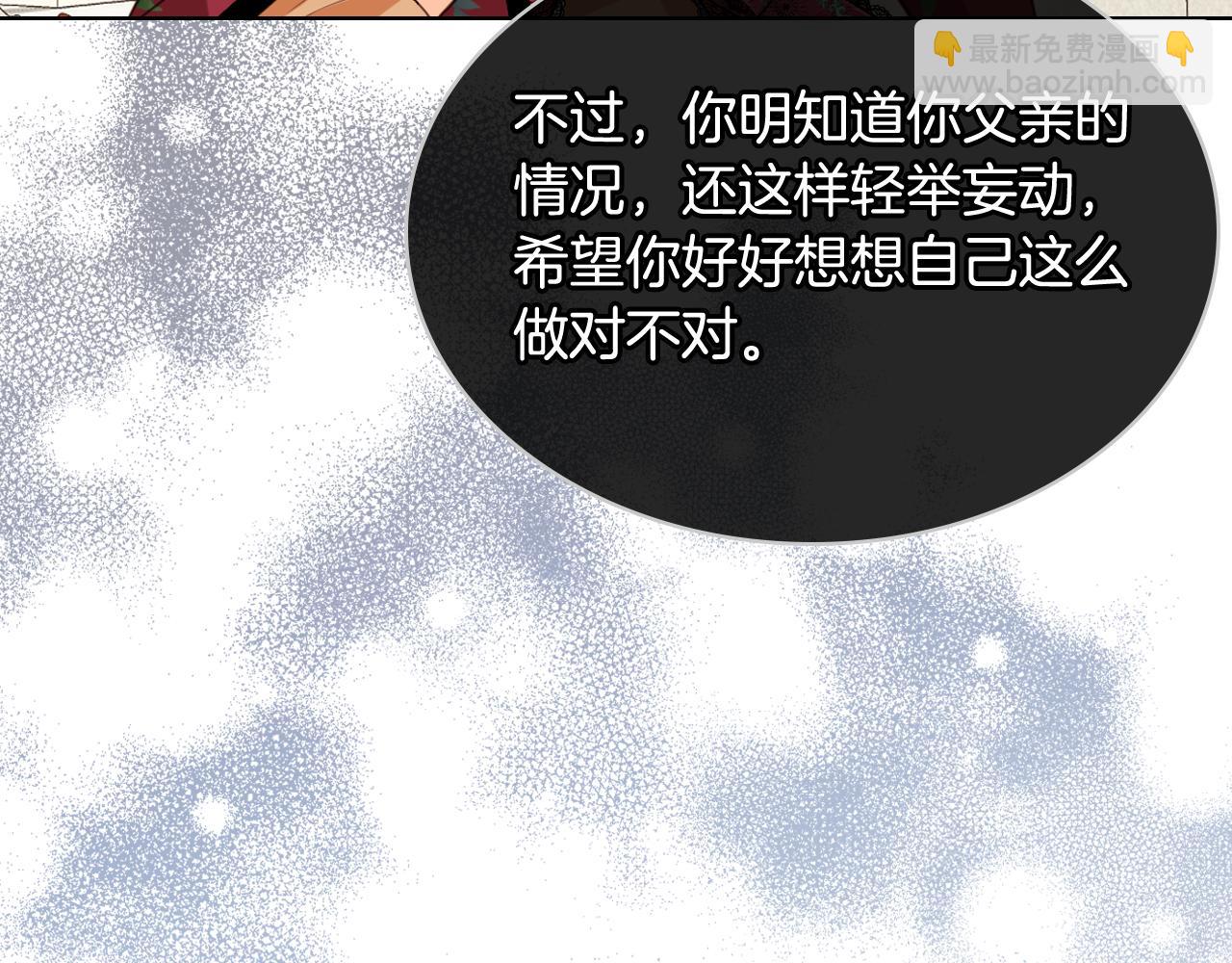 我是你的女兒嗎？ - 第88話 正面硬剛(1/3) - 7