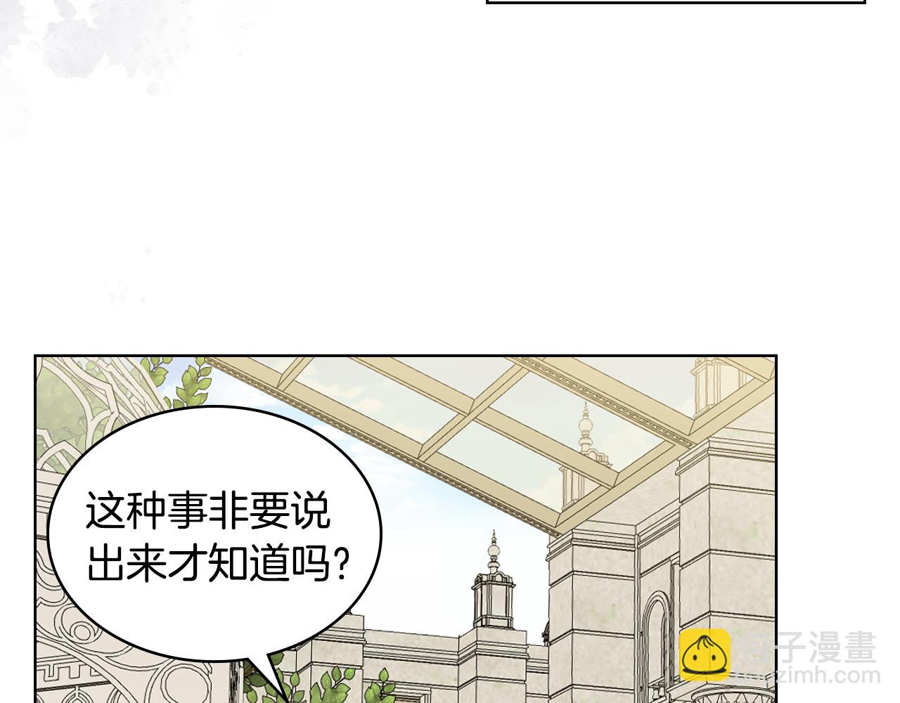 我是你的女兒嗎？ - 第88話 正面硬剛(2/3) - 8