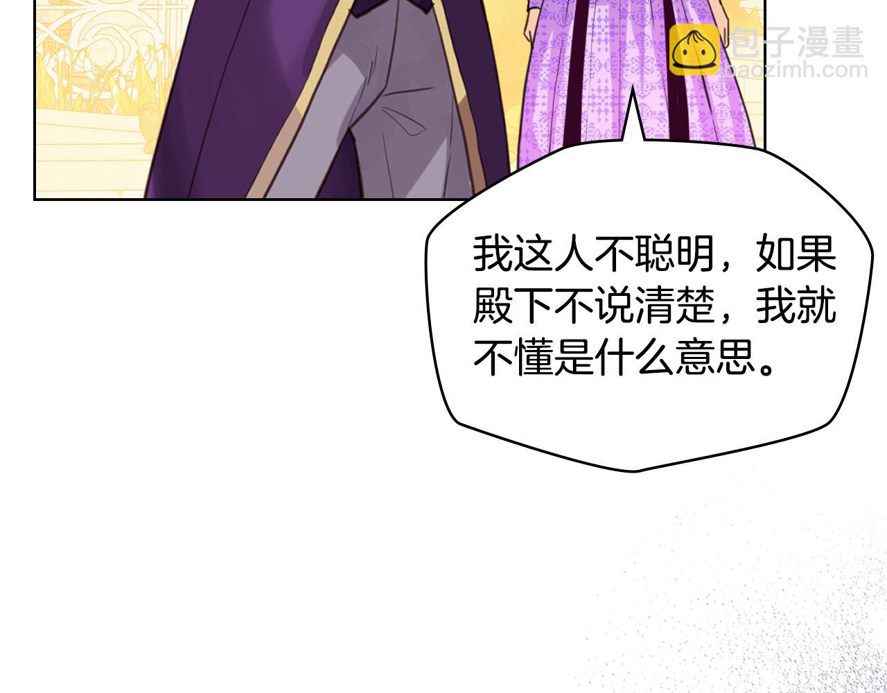 我是你的女兒嗎？ - 第88話 正面硬剛(2/3) - 2