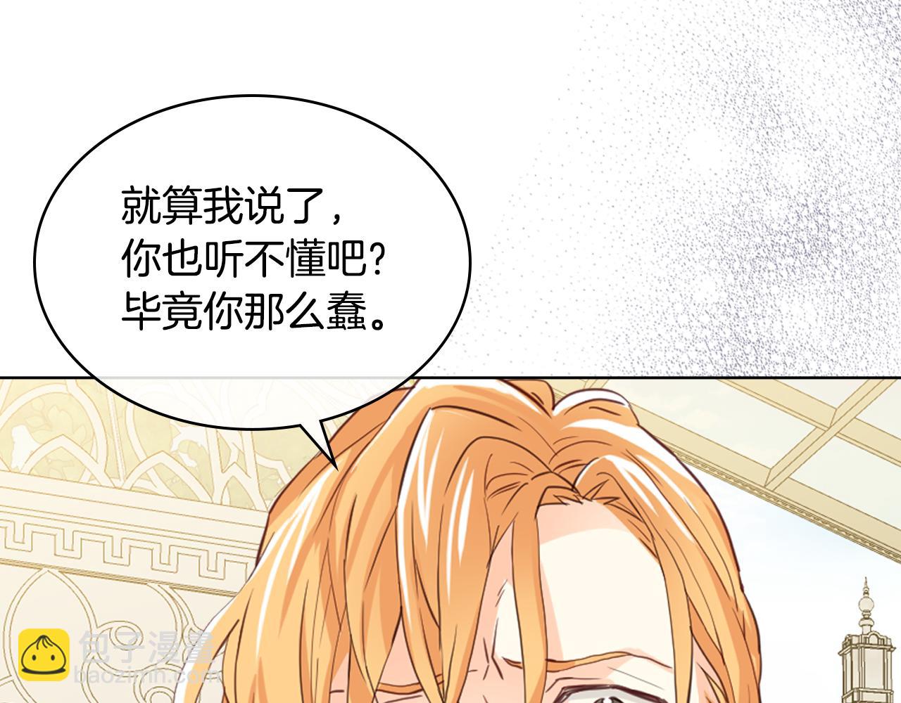 我是你的女兒嗎？ - 第88話 正面硬剛(2/3) - 3