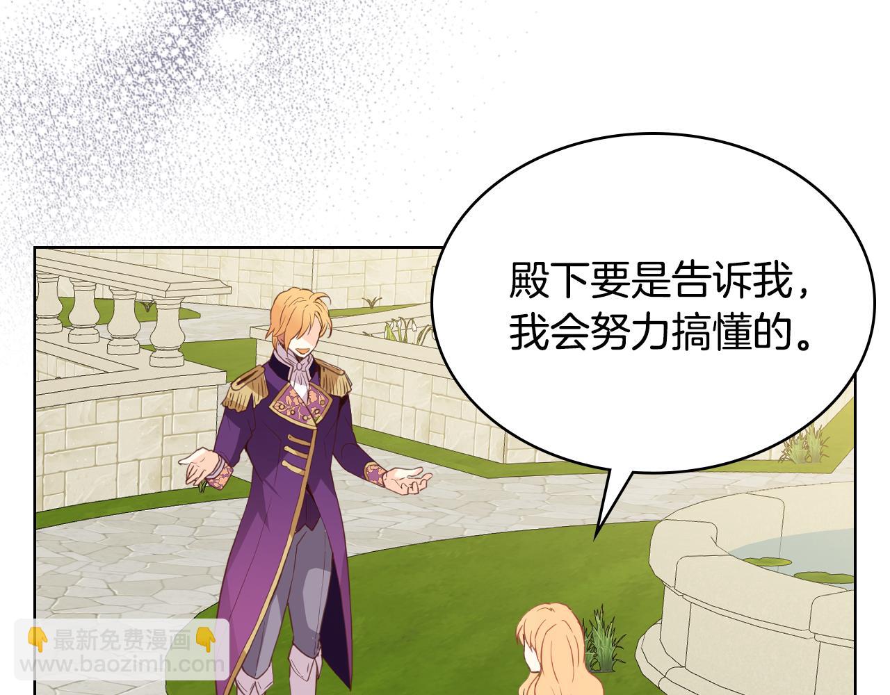 我是你的女兒嗎？ - 第88話 正面硬剛(2/3) - 5