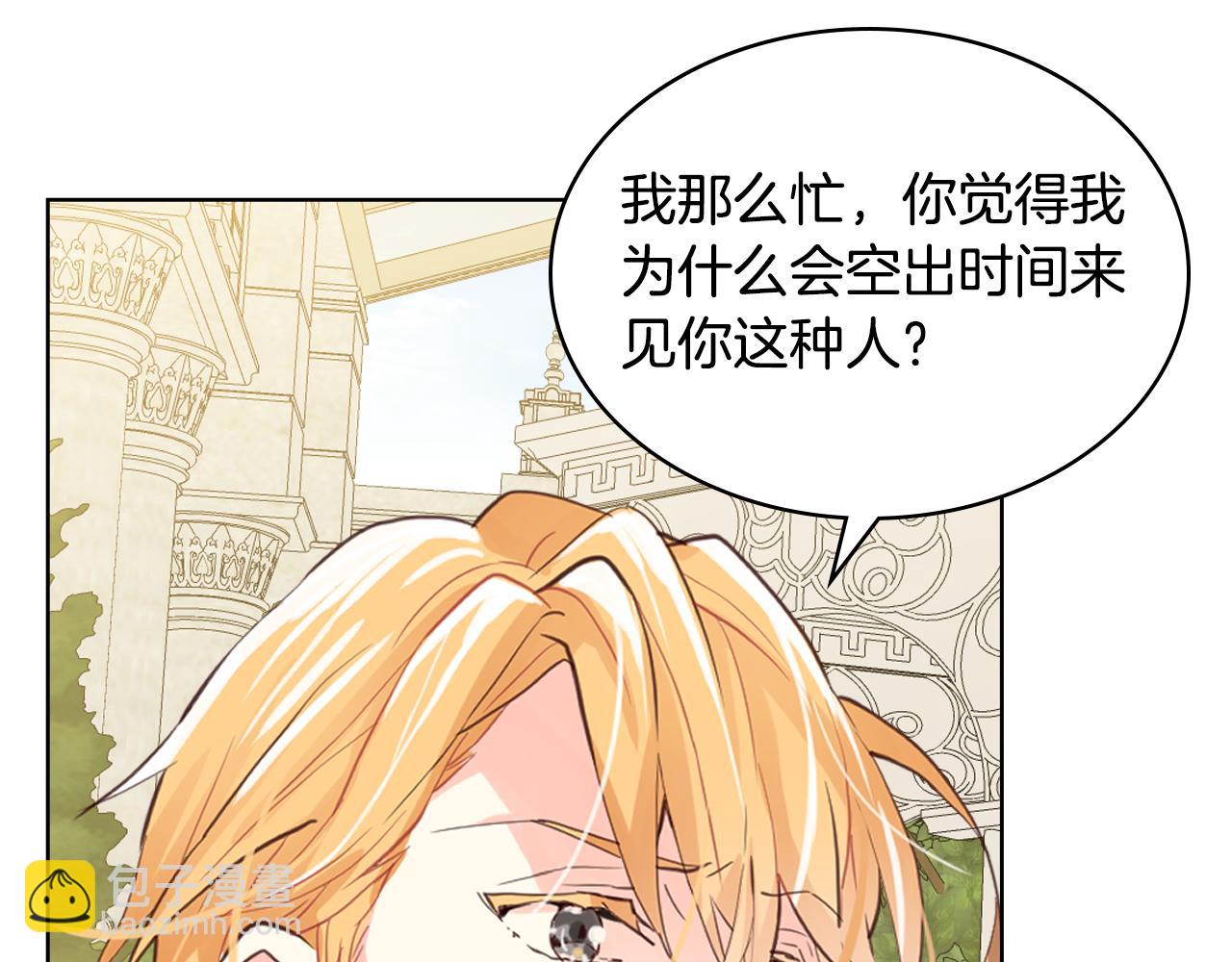 我是你的女兒嗎？ - 第88話 正面硬剛(2/3) - 7