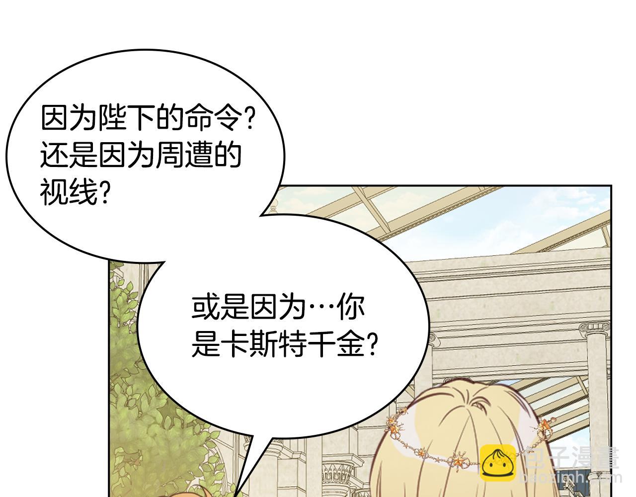 我是你的女兒嗎？ - 第88話 正面硬剛(2/3) - 2