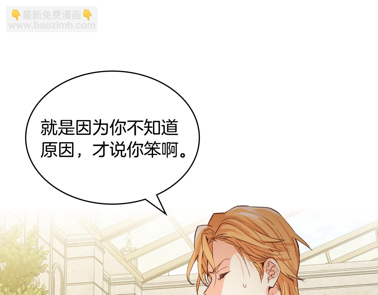 我是你的女兒嗎？ - 第88話 正面硬剛(2/3) - 5