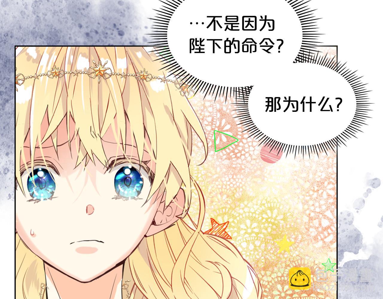 我是你的女兒嗎？ - 第88話 正面硬剛(2/3) - 8