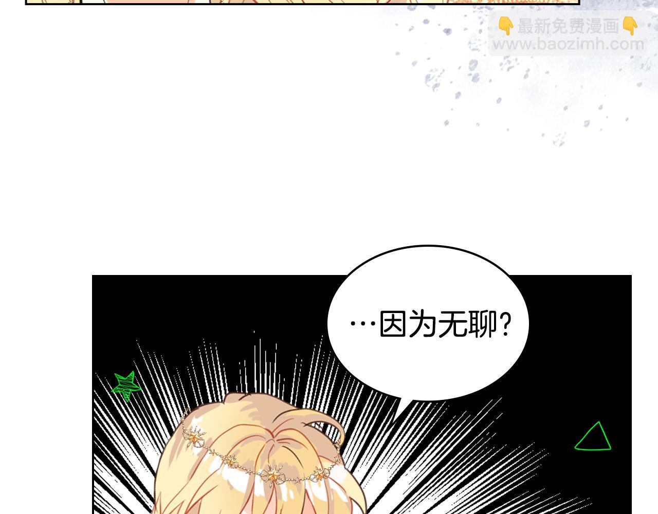 我是你的女兒嗎？ - 第88話 正面硬剛(2/3) - 1