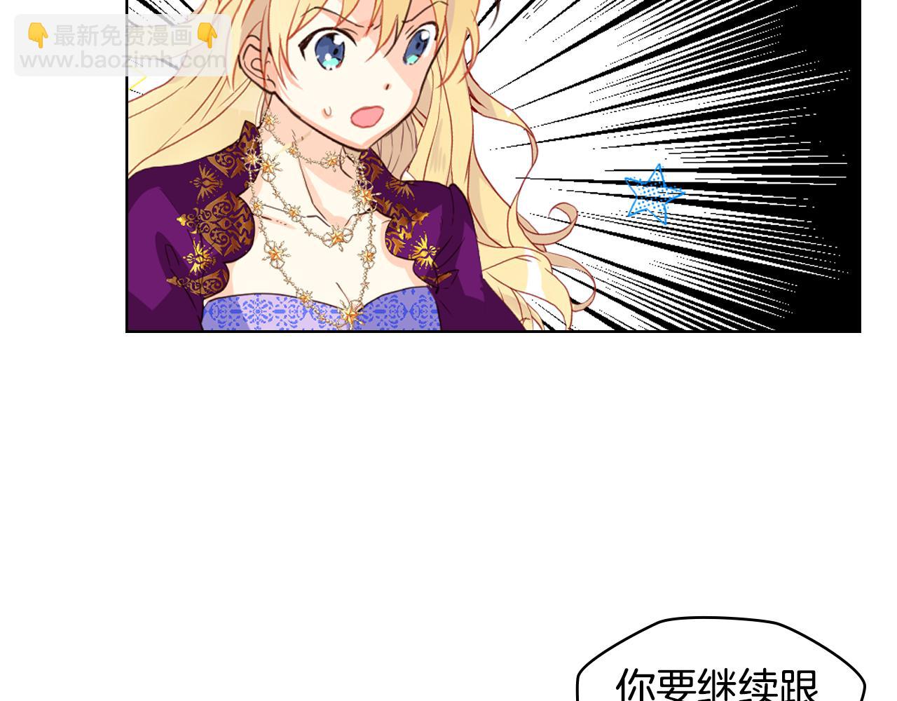 我是你的女兒嗎？ - 第88話 正面硬剛(2/3) - 2