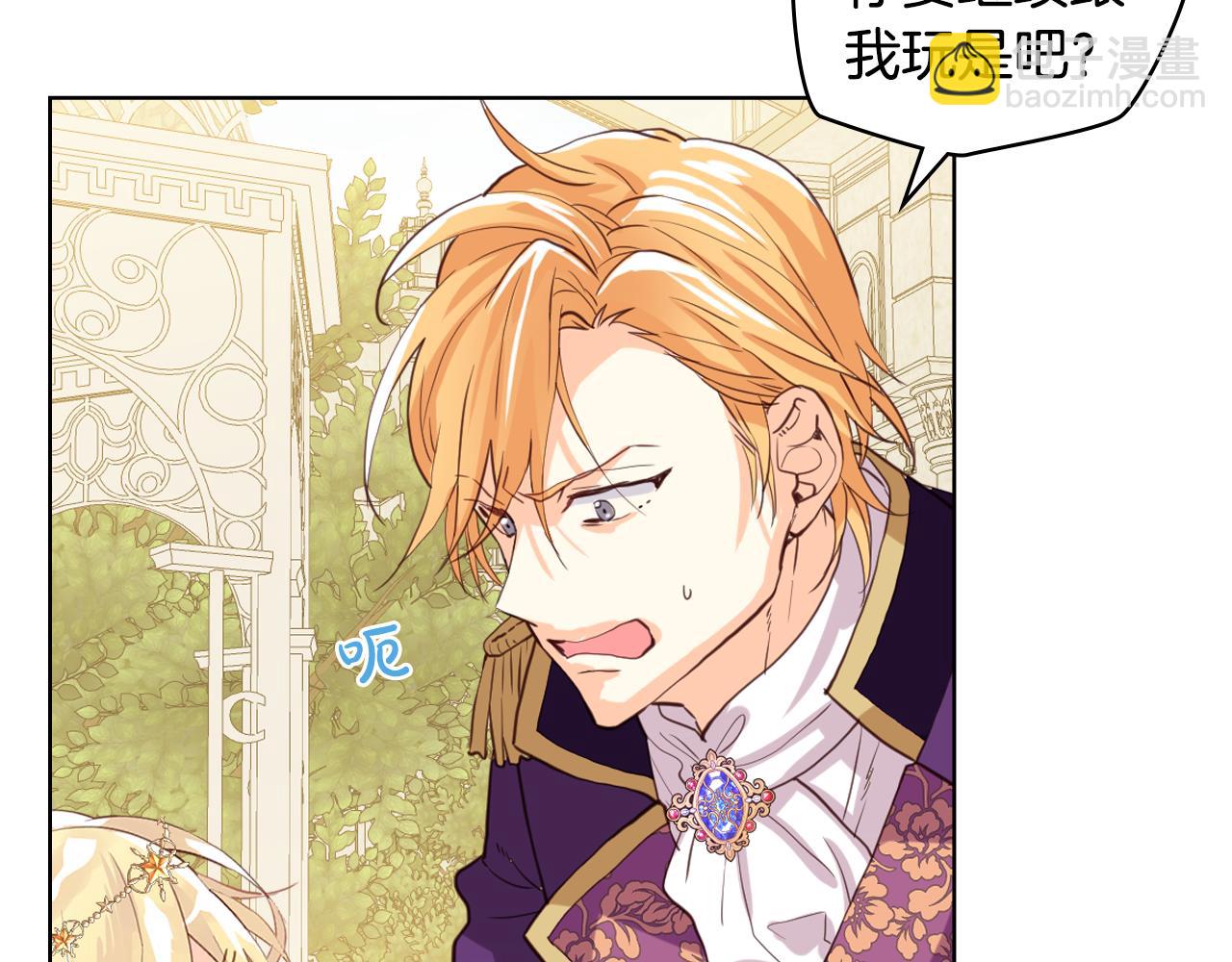 我是你的女兒嗎？ - 第88話 正面硬剛(2/3) - 3