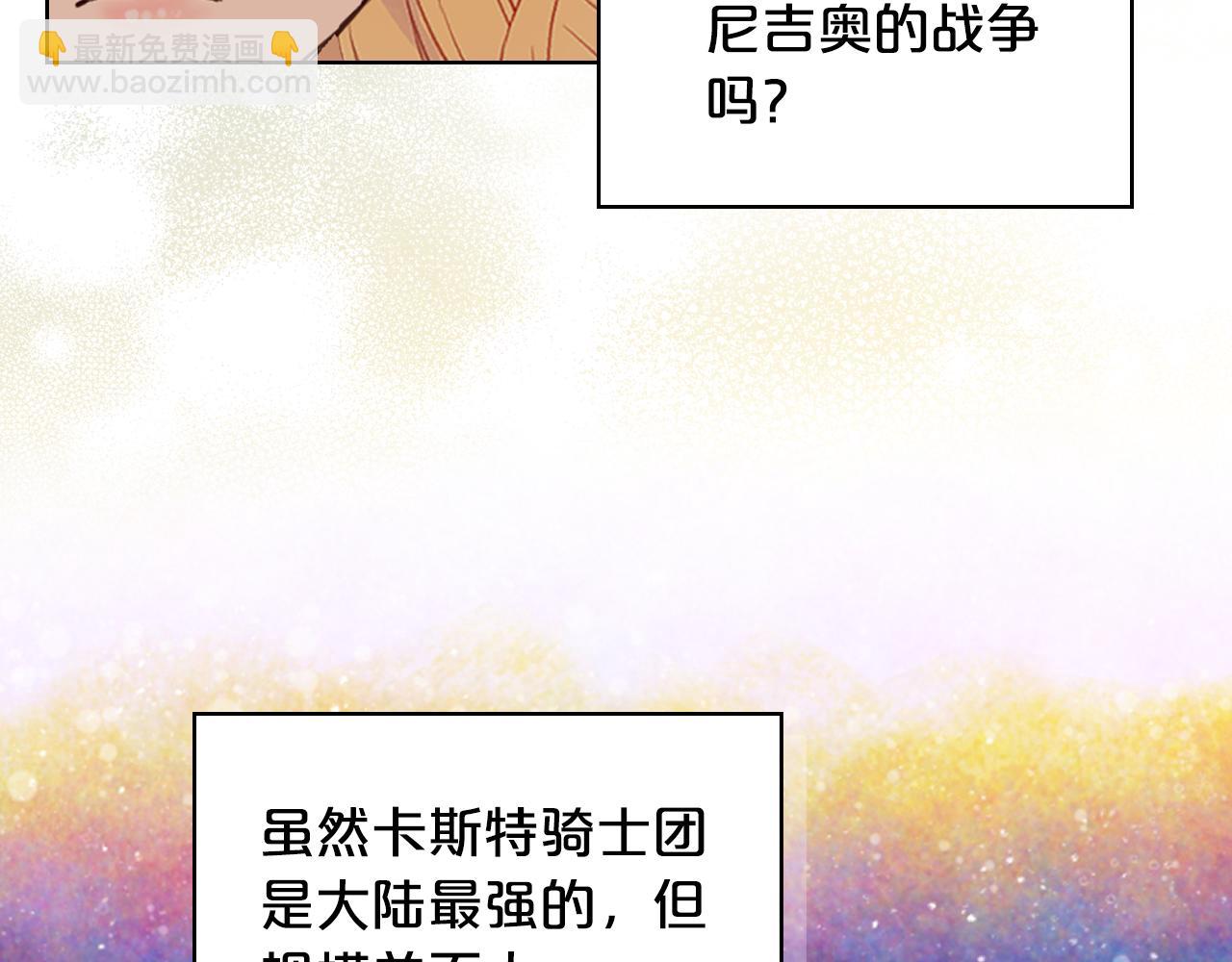 我是你的女兒嗎？ - 第88話 正面硬剛(1/3) - 1